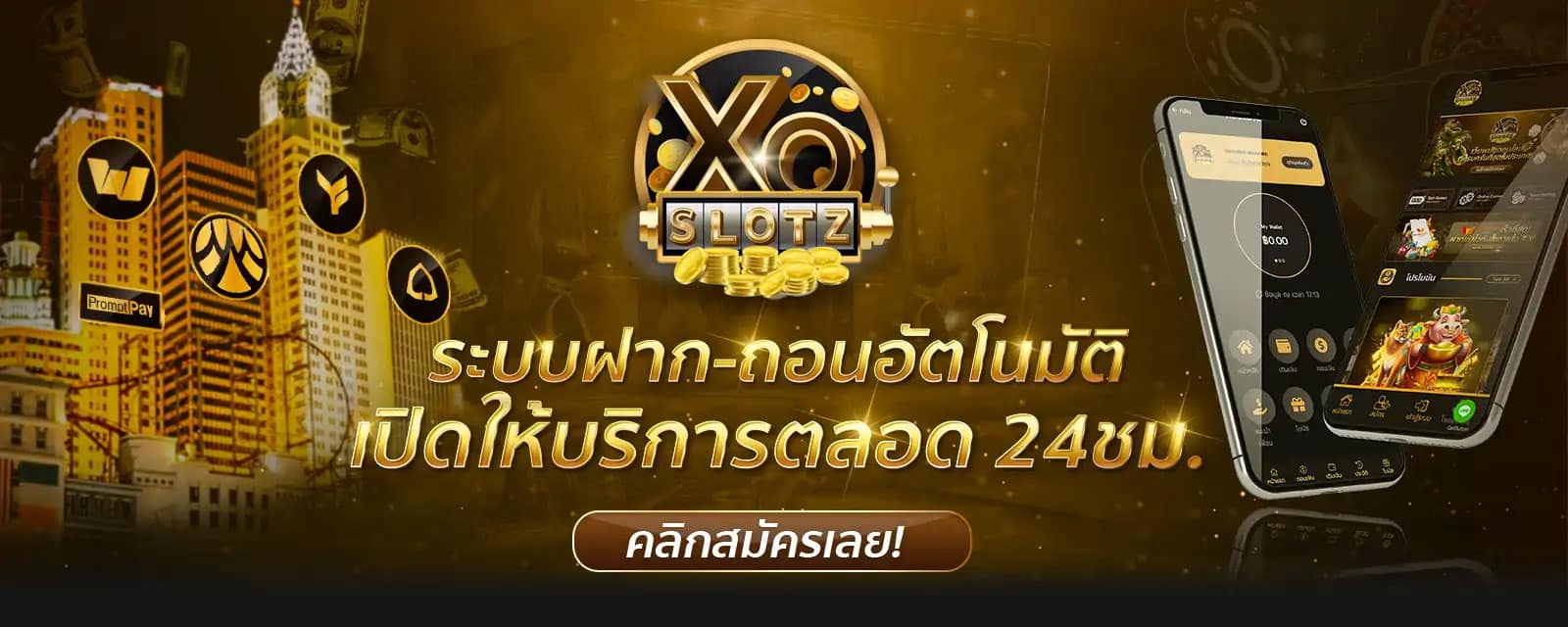 ให้บริการตลอด 24 ชั่วโมง