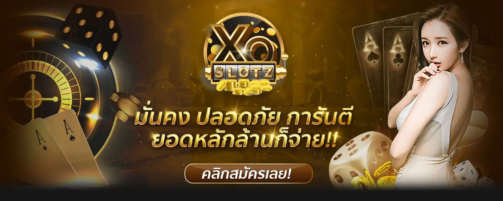 มั่นคง ปลอดภัย