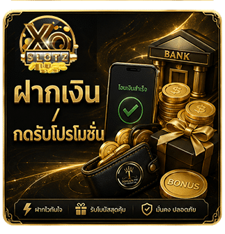 ฝากเงิน