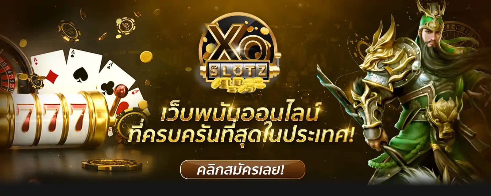 ครบครันที่สุดในประเทศไทย