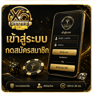 กดสมัครสมาชิก