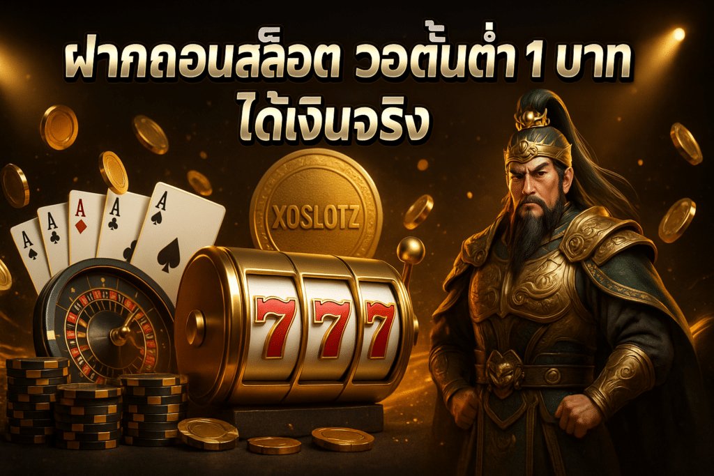 ฝากถอนสล็อต วอเลท